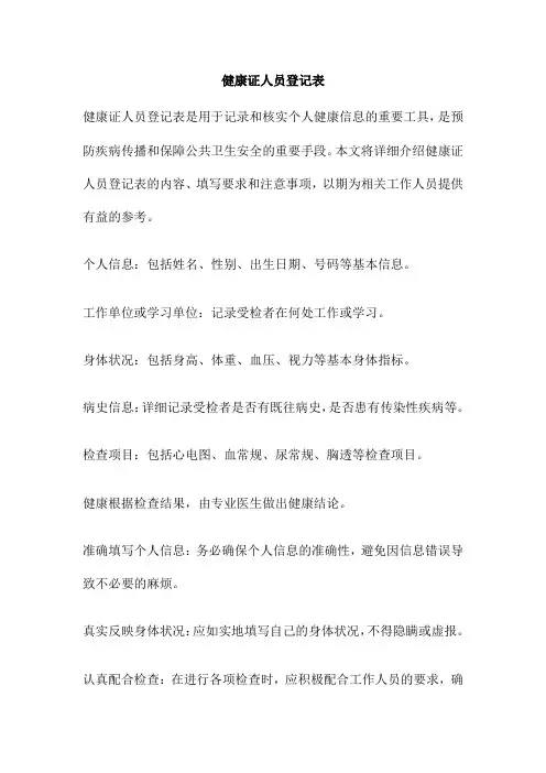 健康证人员登记表
