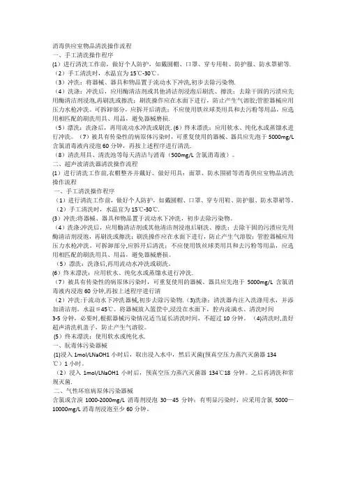消毒供应室物品清洗操作流程