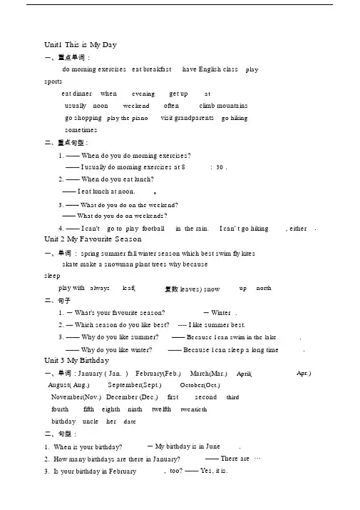 人教版五年级的下册的英语重要单词和句型.doc