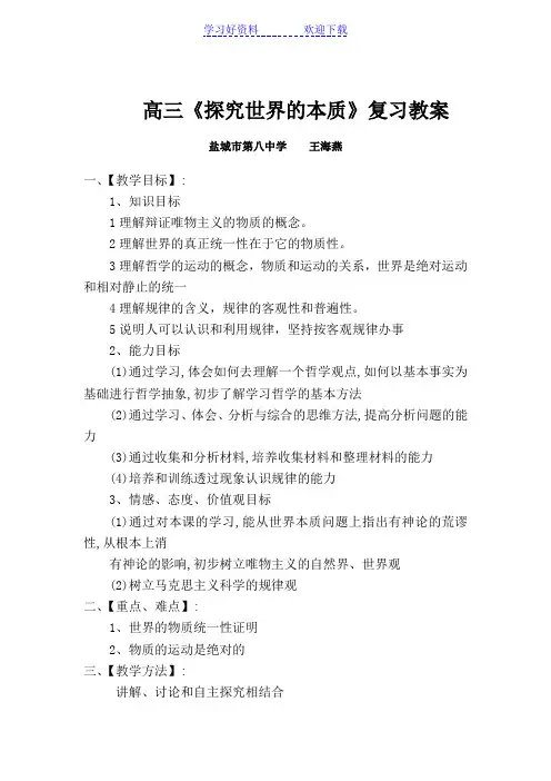 高三探究世界本质教案