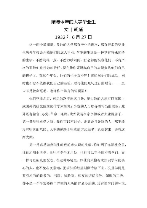 胡适1932年致毕业生作文