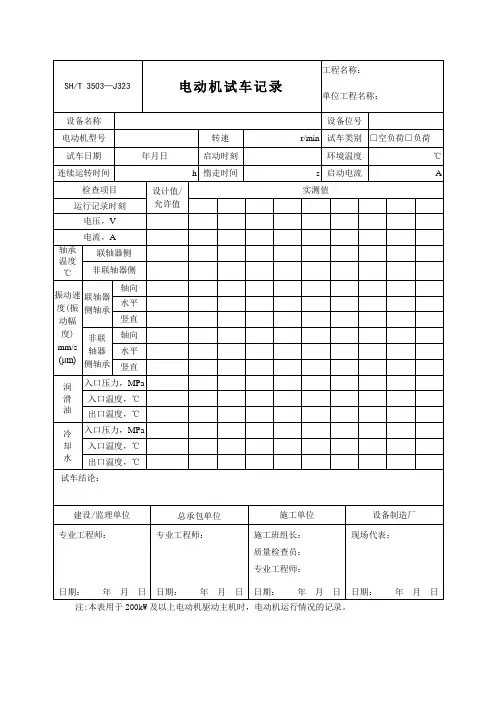 电动机试车记录表