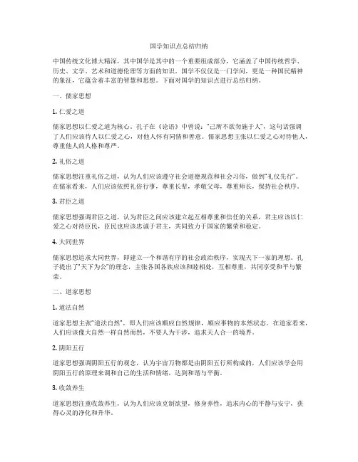 国学知识点总结归纳