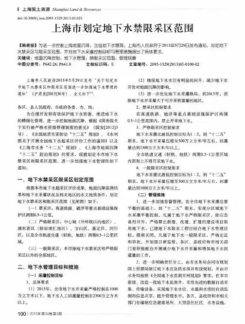 上海市划定地下水禁限采区范围