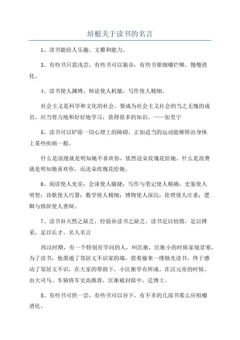 培根关于读书的名言