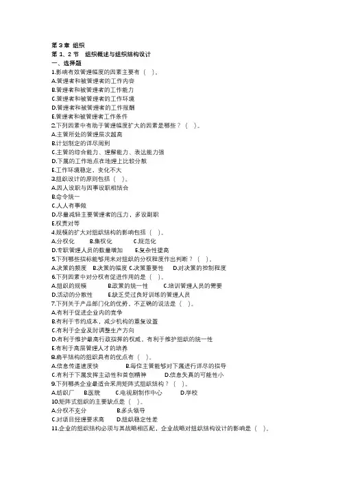 管理学原理 第三章练习题及答案