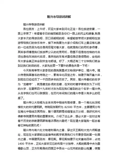 隆兴寺导游词讲解