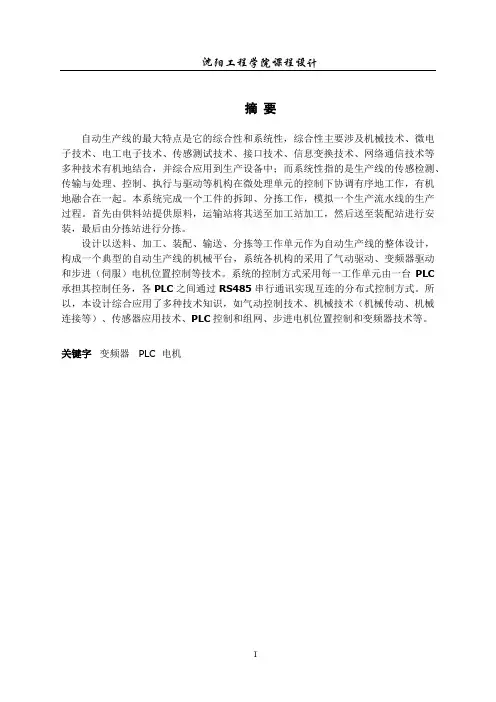 PLC课程设计自动生产线