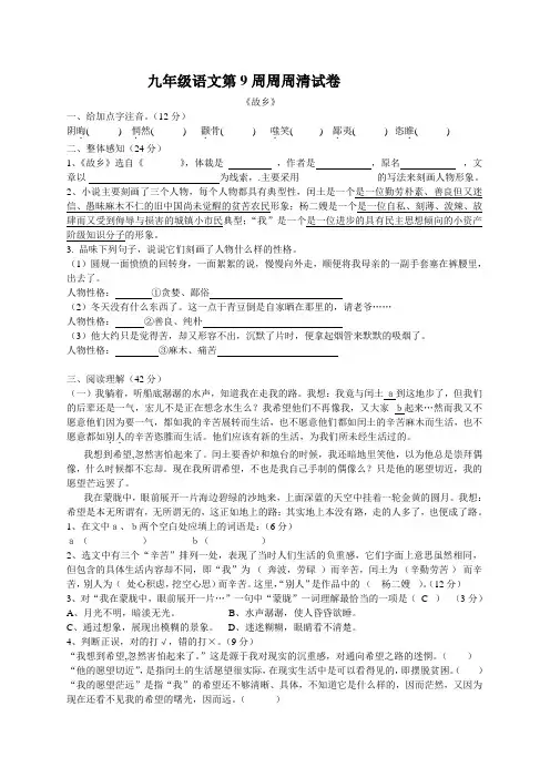 九年级语文第9周周周清试卷含答案
