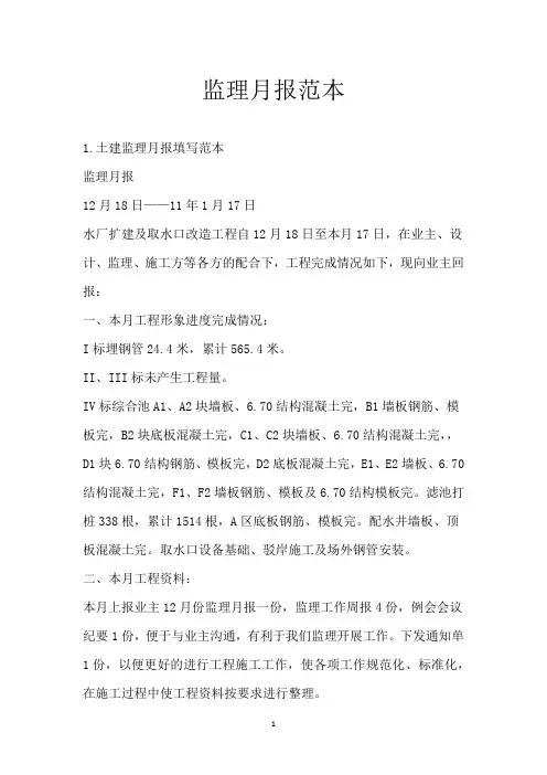 监理月报范本