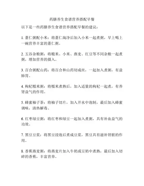 药膳养生食谱营养搭配早餐