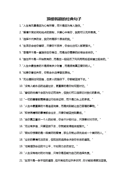 顶楼韩剧的经典句子