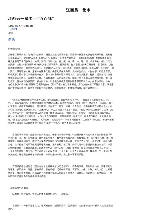 江西另一秘术