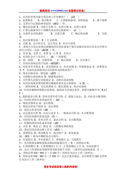 2014年云南省农村信用社招聘考试模拟测试题