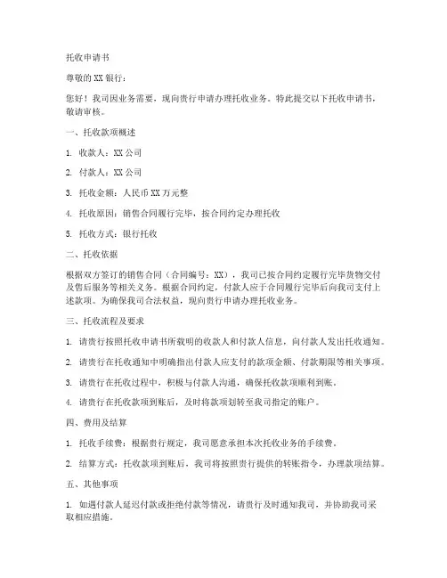 托收申请书范本