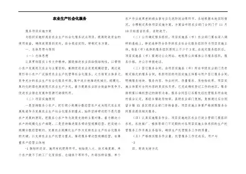 农业生产社会化服务