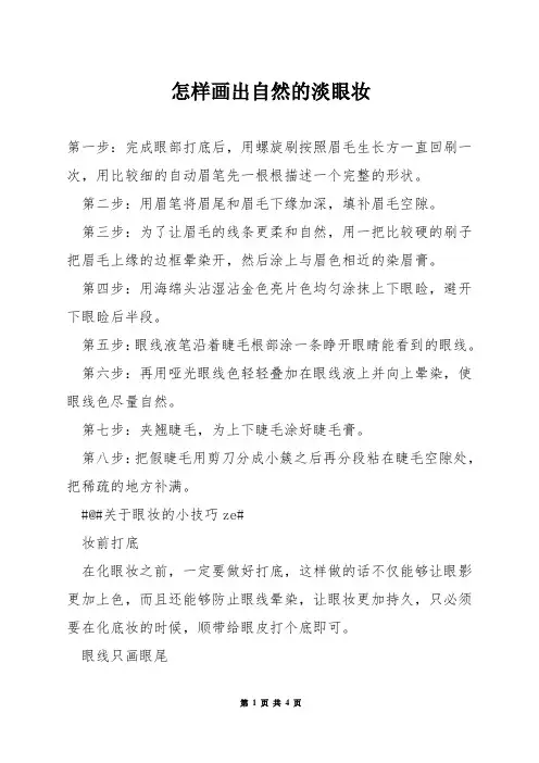 怎样画出自然的淡眼妆