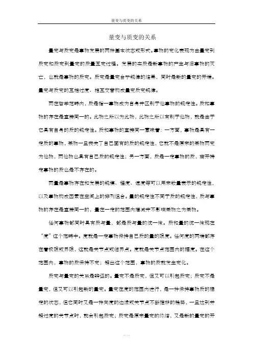量变与质变的关系