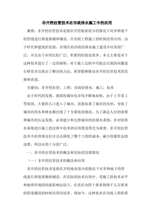 非开挖拉管技术在市政排水施工中的应用
