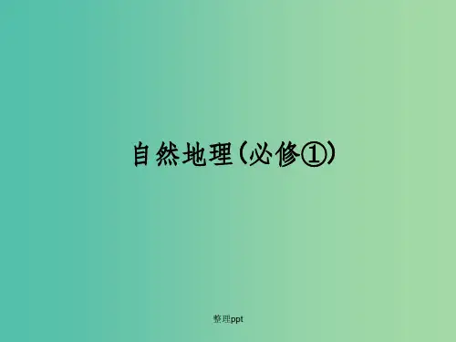 高考地理一轮复习 第二章 第三讲 常见天气系统 新人教版必修1