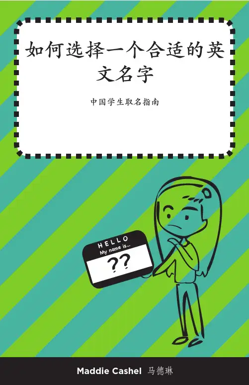 如何取一个合适的英文名字-中国学生取名指南