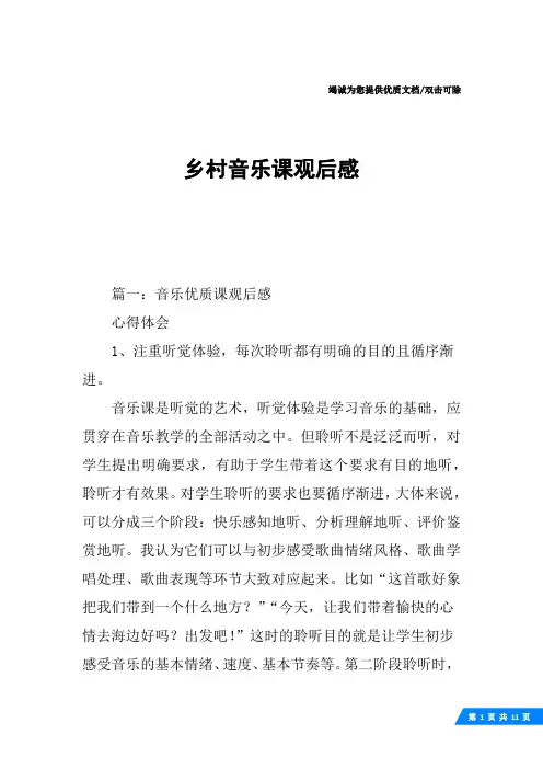 乡村音乐课观后感