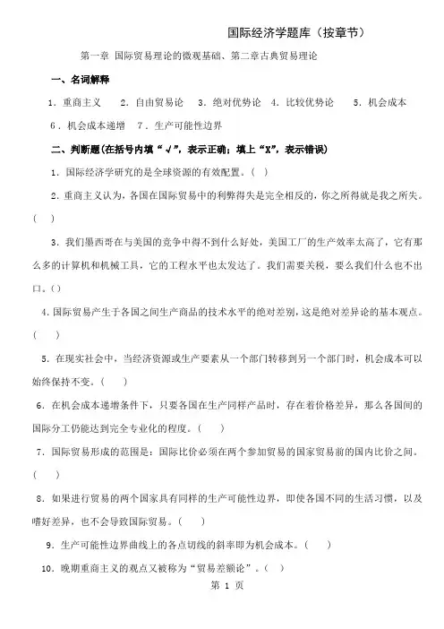 国际经济学题库及答案按章节62页