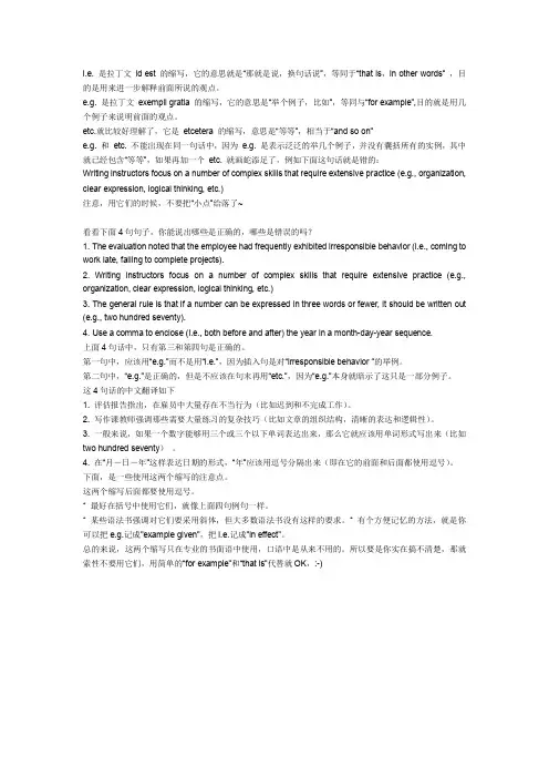 英文论文中ie,eg,etc的正确用法