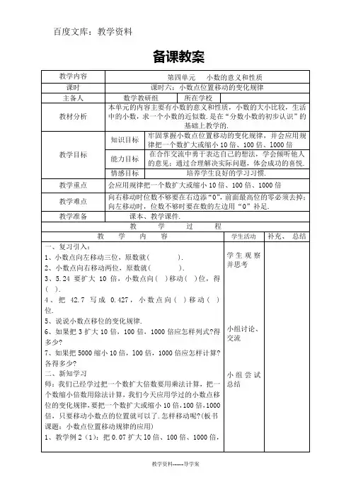 【人教版】四年级下册数学导学案：小数点位置移动的变化规律