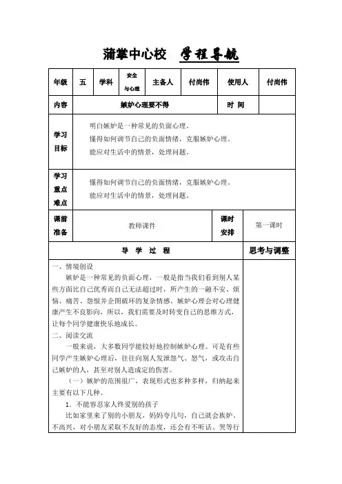 山西五年级下册安全教案