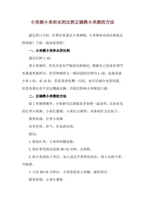 小米粥小米和水的比例 正确熬小米粥的方法