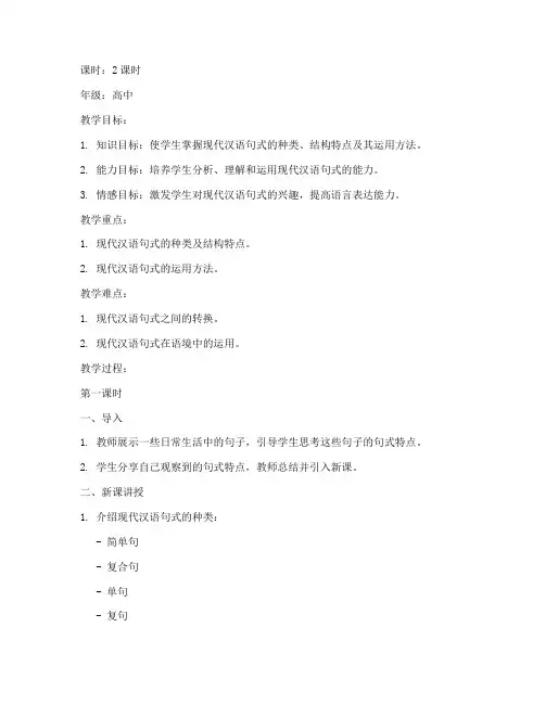 现代汉语句式教案设计模板