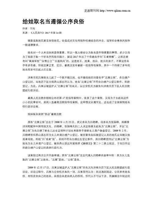 给娃取名当遵循公序良俗