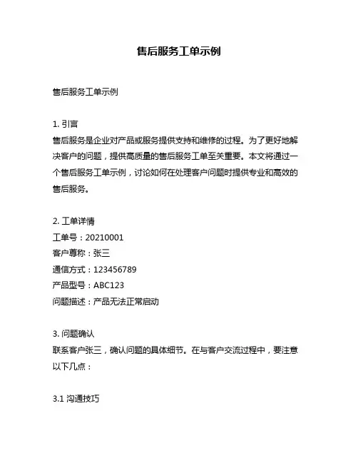 售后服务工单示例