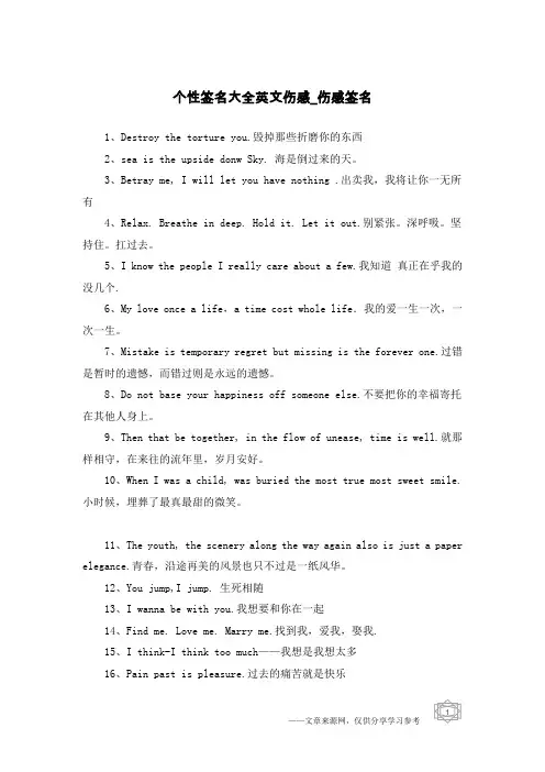 个性签名大全英文伤感-伤感签名