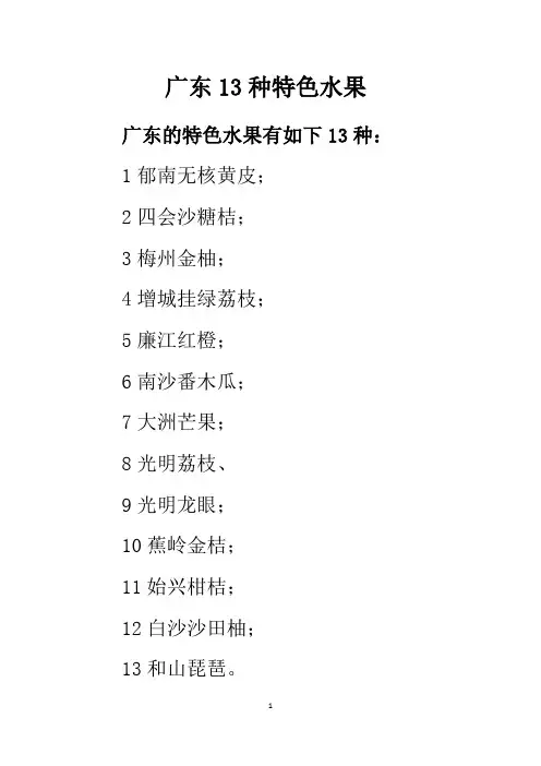 广东13种特色水果