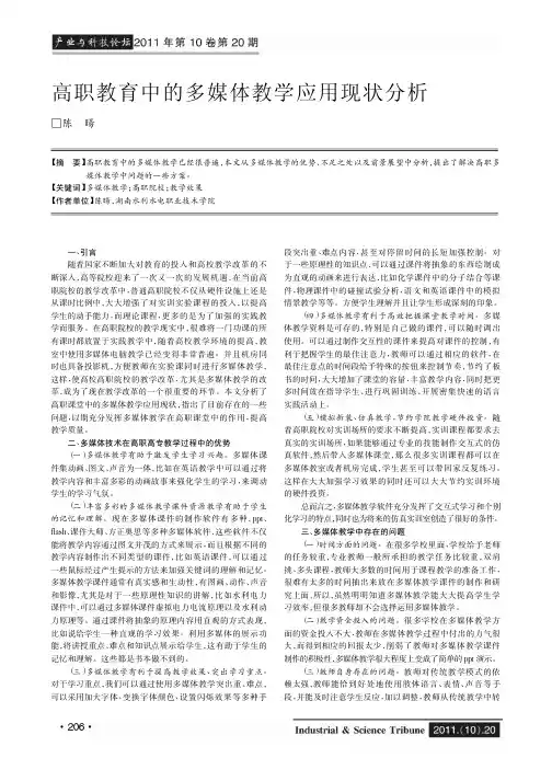 高职教育中的多媒体教学应用现状