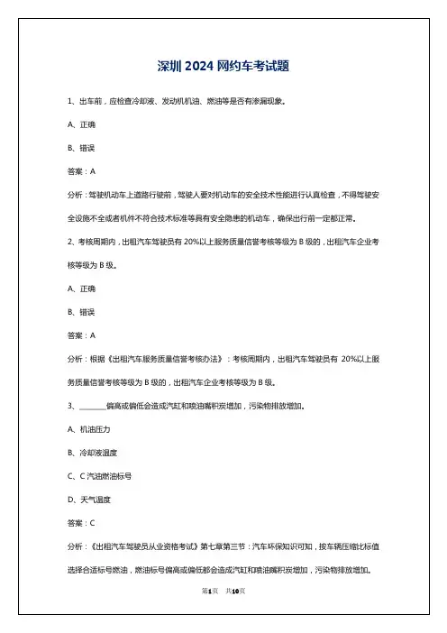 深圳2024网约车考试题