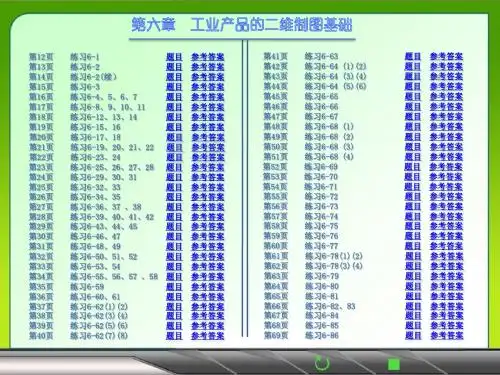第六章工程制图