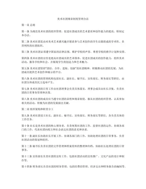 美术社团规章制度管理办法