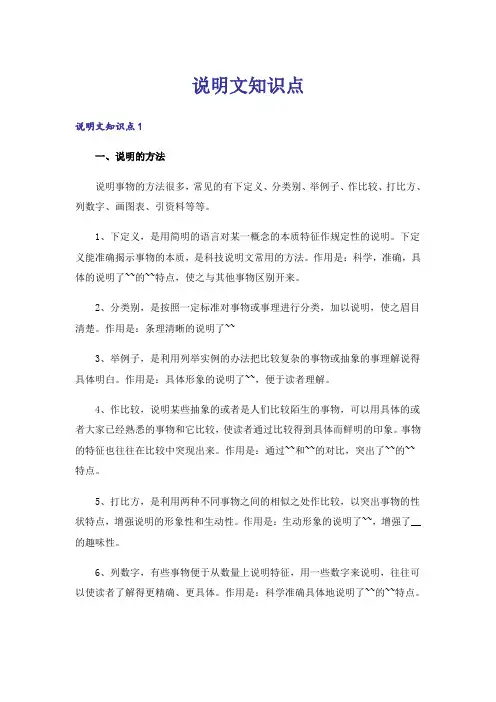 说明文知识点