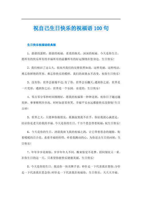 祝自己生日快乐的祝福语100句