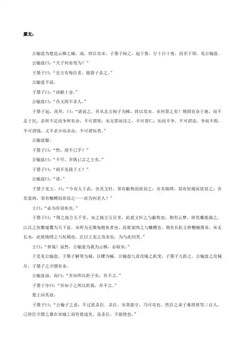 【世纪金榜】初中语文文言文《墨子》原文和译文