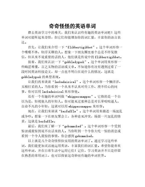 奇奇怪怪的英语单词