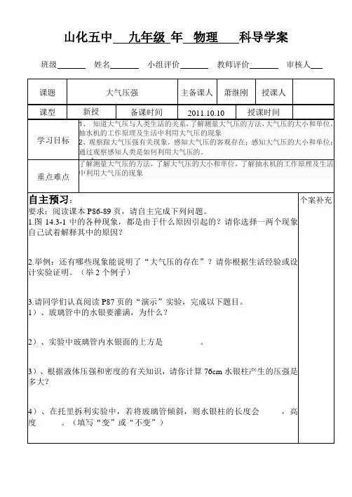 8.4 大气压强 学案 北师大八年级上 (8)