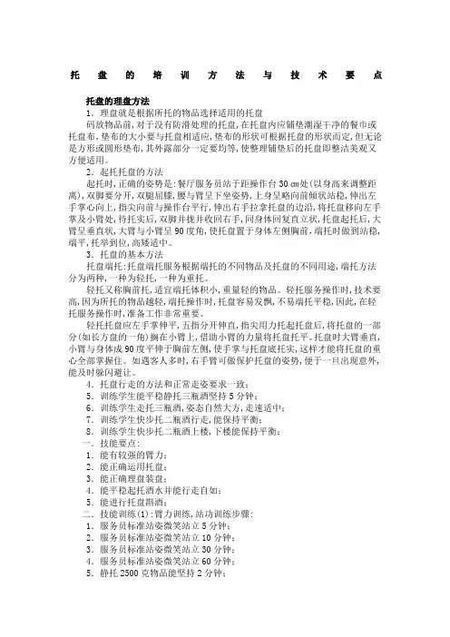 托盘的培训方法与技术要点