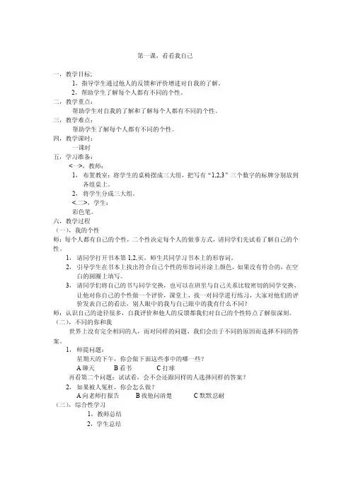 四年级心理健康教育教案