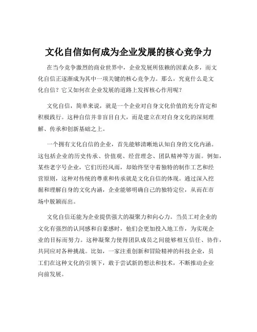 文化自信如何成为企业发展的核心竞争力
