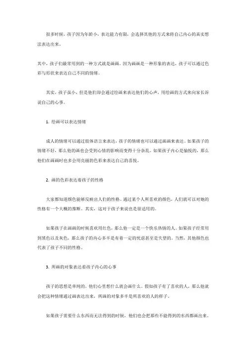 通过绘画看透孩子内心
