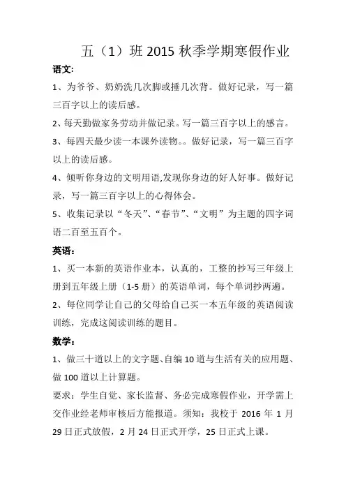 五(1)2015秋季学期寒假作业